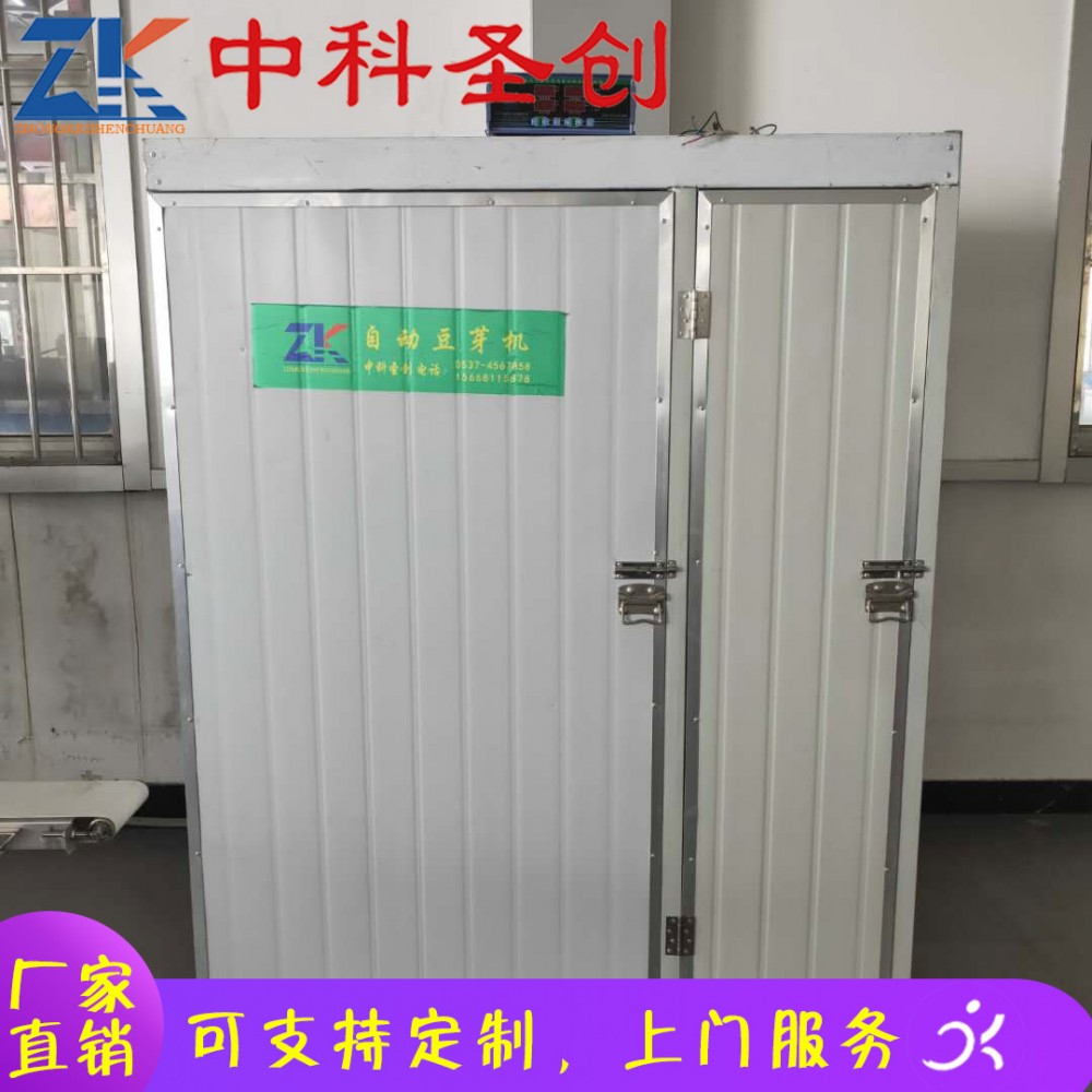 家庭用自动花生芽机 三江侗族自治县花生芽机 中科圣创花生芽机厂家