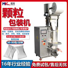 广州铭科全自动立式颗粒包装机 调味料白糖中药种子定量多功能食品包装机械生产厂家