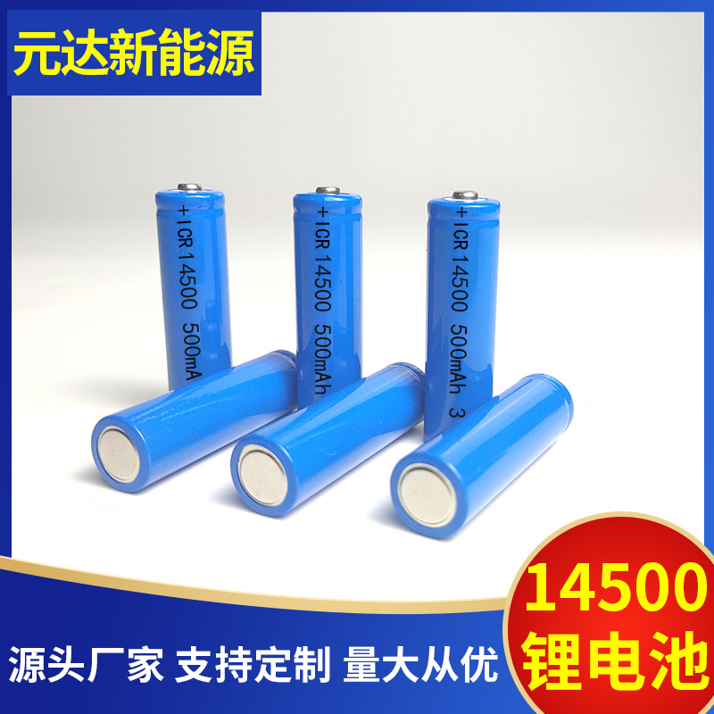 尖头14500磷酸铁锂电池 5号500ICR充电电池 手电筒电池 3.2v草坪灯铁锂电池 电动牙刷电池