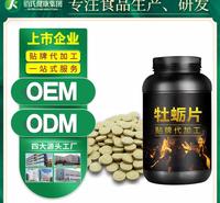 牡蛎片代加工 玛咖牡蛎杞草片黄精牡蛎肽片 男性片剂压片糖果OEM贴牌代加工