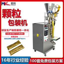 广州铭科全自动颗粒包装机 小袋装白糖食用盐味精多功能定量背封包装设备厂家定制
