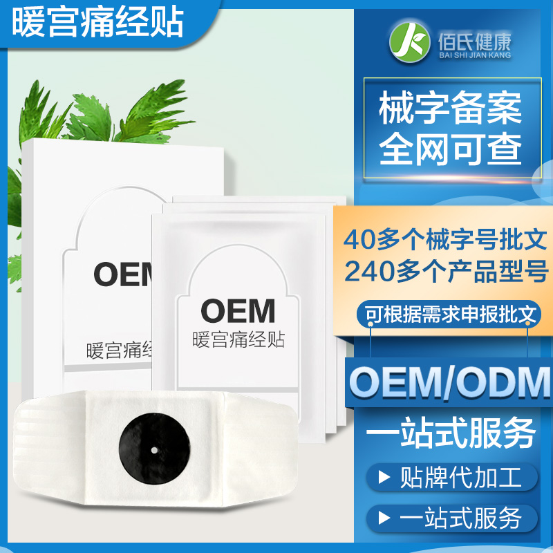 女性宫寒痛经贴oem 医用冷敷贴自发热贴膏 广州黑膏药生产厂家