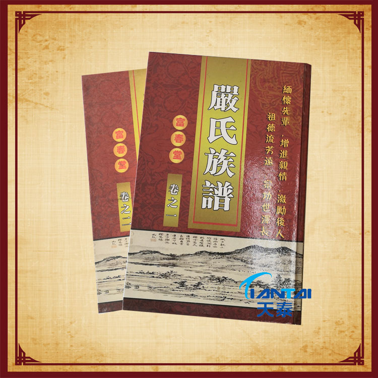 宣纸家谱印制 宣纸家谱编辑印刷 家谱出版 —天泰家谱印刷公司