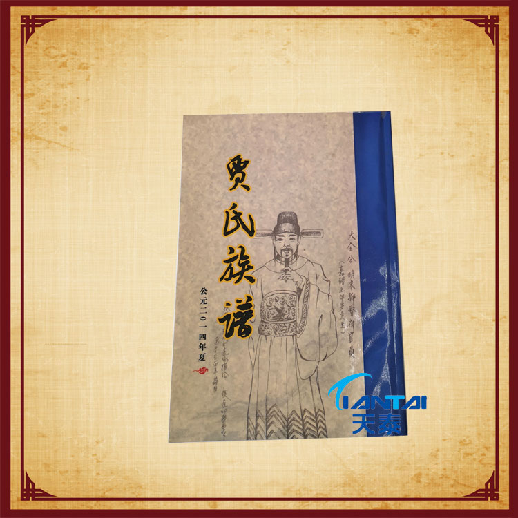 族谱宣纸印刷制作 族谱印刷哪家好 仿古线装族谱印刷装订 量大从优 —天泰家谱印刷厂