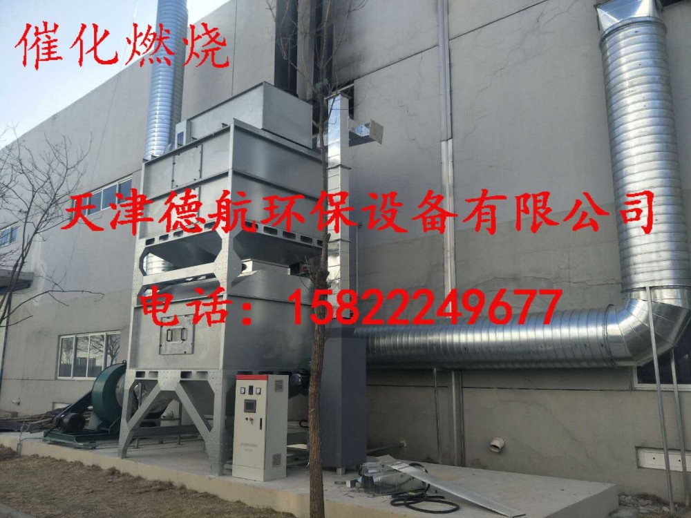 静海环保设备生产 厂家   注塑 印刷等工业废气 VOCs处理设备  RCO催化燃烧设备 活性炭脱附吸附  活性炭再生  专业安装