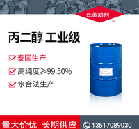 丙二醇 1.2优质国标高含量99.9%工业级增湿剂乳化剂 量大价优长期供应