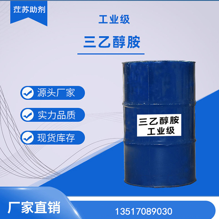 化工原料 三乙醇胺 200kg每桶含量99%防冻液优质工业级保湿剂