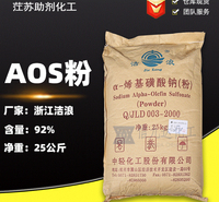 江西<em>化工原料</em> 洁浪α-烯基磺酸钠AOS 25kg每包92%含量洗涤去污发泡表面活性剂