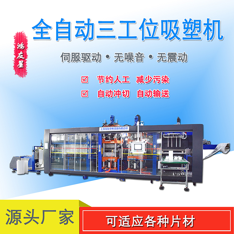 全自动正负压吸塑成型机  高产量省人工一次性塑料包装制品设备