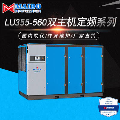 富达空压机 厂家直售 LU355-560双主机定频系列