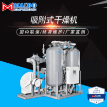 厂家批发生产加工吸附式干燥机节能无热干燥机