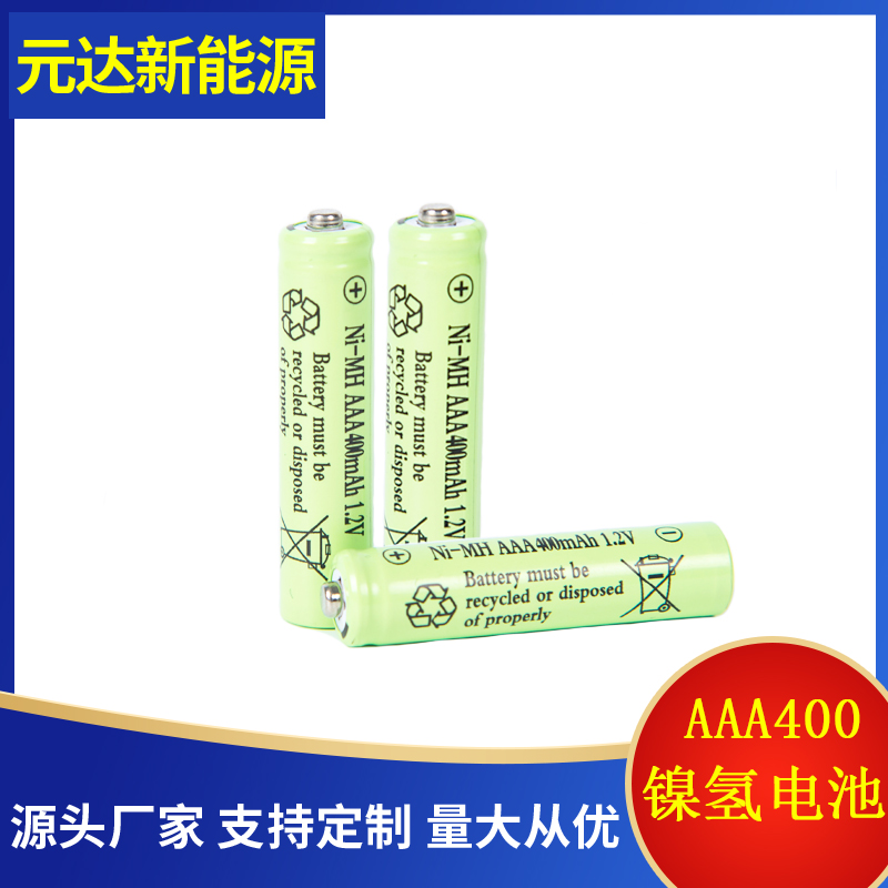 厂家直销7号充电电池1.2V镍氢电池 AAA 300-400电动儿童玩具