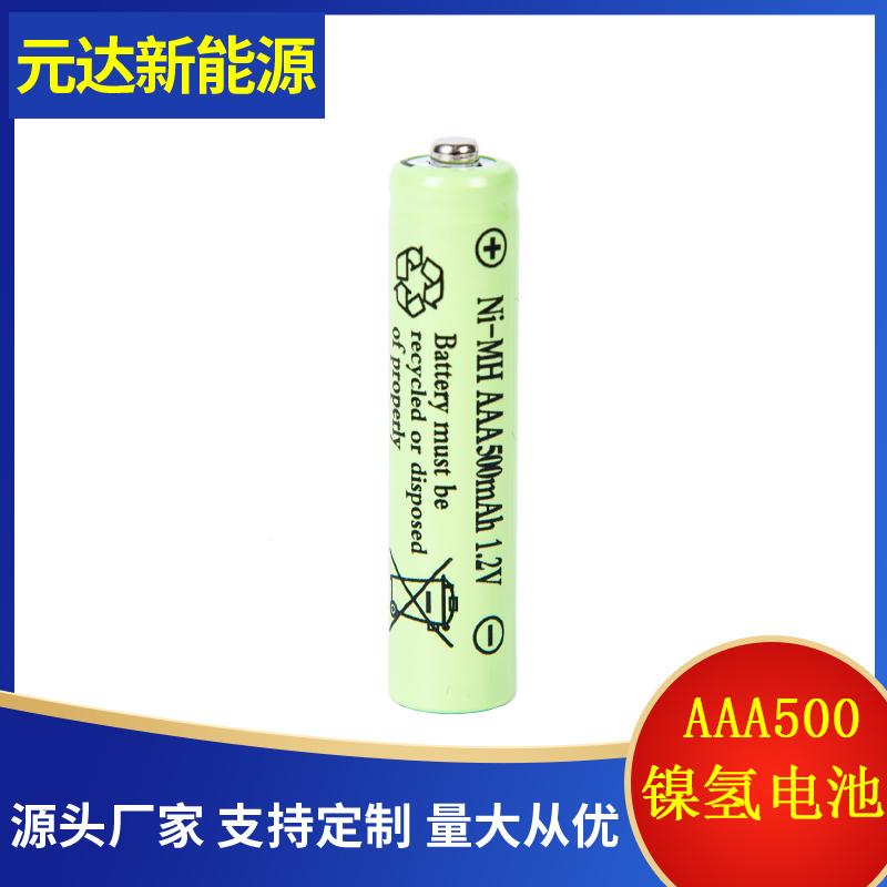 厂家供应 7号 镍氢 电池AAA500mah 工业塑装1.2v可充电电池