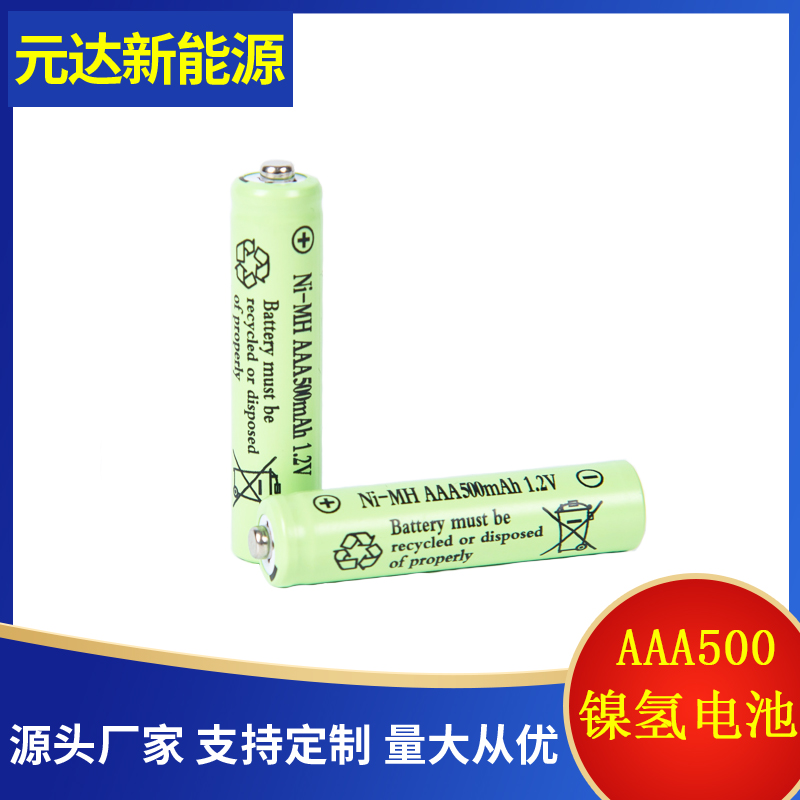 镍氢7号充电电池NI-MH AAA500mAh 1.2V