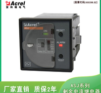 安科瑞ASJ20-LD1A剩余电流继电器 远程测试 复位