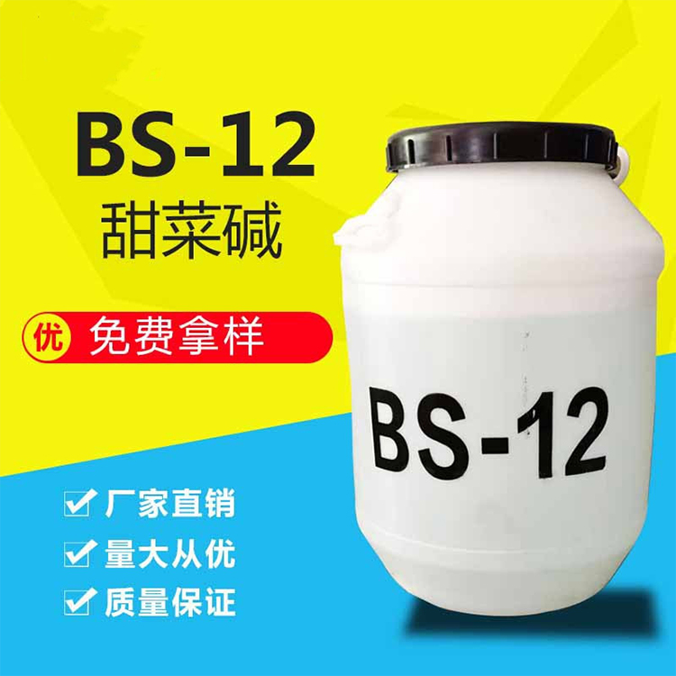 表面活性剂 十二烷基二甲基胺甜菜碱 50KG/桶BS-12甜菜碱长期供应