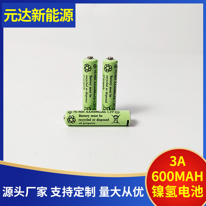 镍氢7号电池NI-MH AAA600mAh 1.2V对讲机LED灯电池AAA两头点焊片