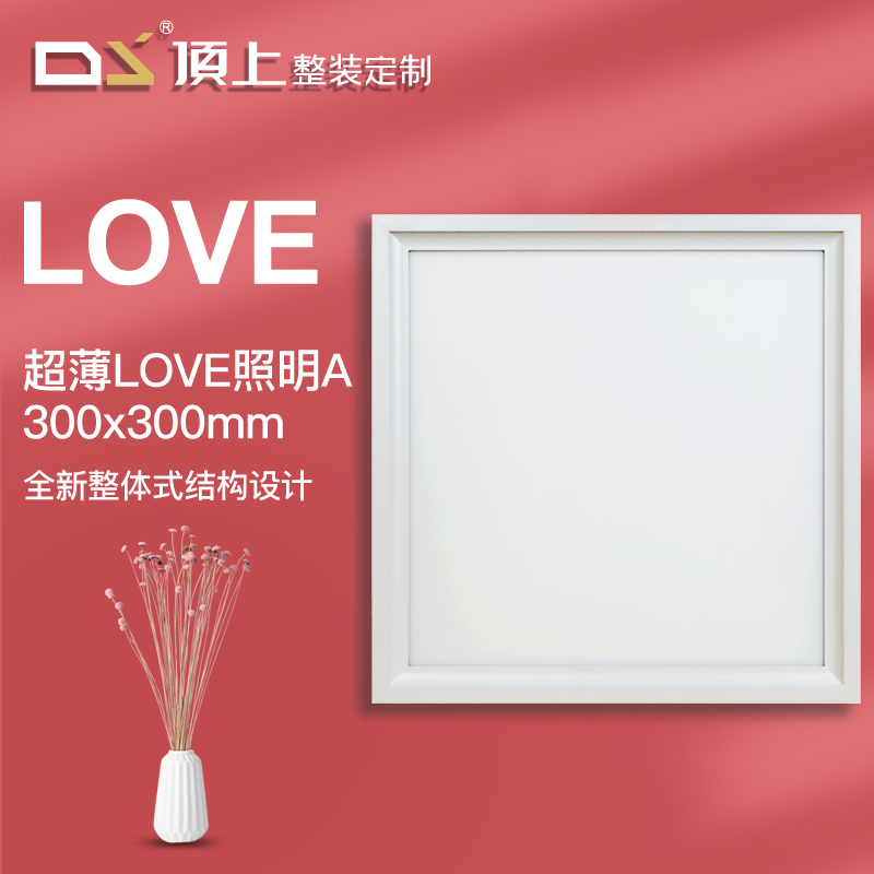 顶上照明灯_超薄LOVE照明A_300*300