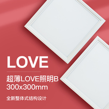 顶上照明灯_超薄LOVE照明B_300*300