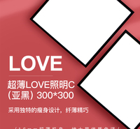 顶上<em>照明</em>灯_超薄LOVE<em>照明</em>C（亚黑）300*300