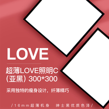顶上照明灯_超薄LOVE照明C（亚黑）300*300