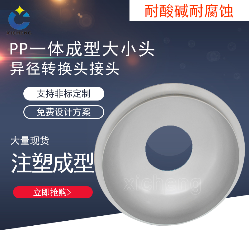 大小头 PP喷淋塔顶大小头 耐酸碱洗涤塔顶阻燃变径 可定制