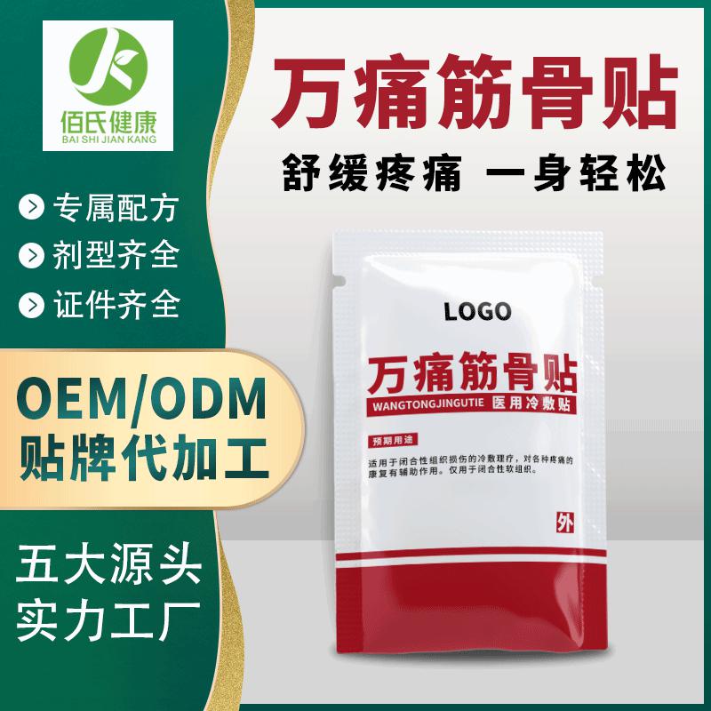 万通筋骨贴消痛冷敷贴oem加工黑膏药贴定制
