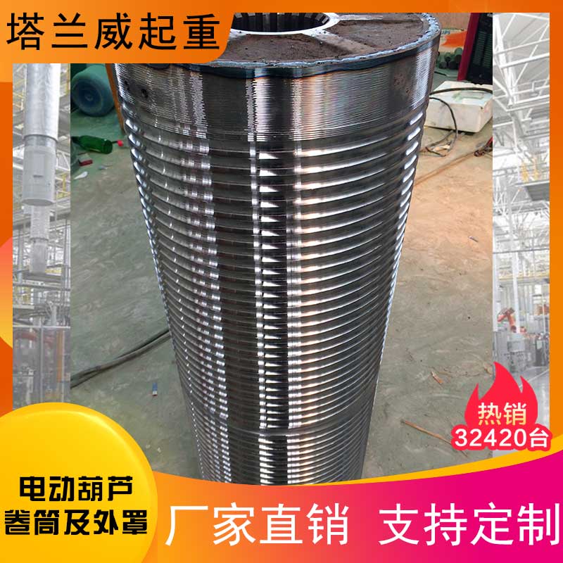 电动葫芦卷筒及外罩 钢丝绳电动葫芦卷筒外罩  钢丝绳电动葫芦卷筒 外罩滚筒 葫芦卷筒 葫芦中间 电动葫芦配件 钢丝绳电动葫芦 中节卷筒外罩