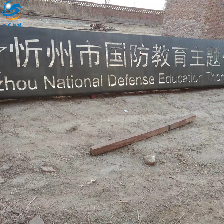 标之龙焊接结构耐候钢切割Q355NH鞍钢宝钢厂家直供