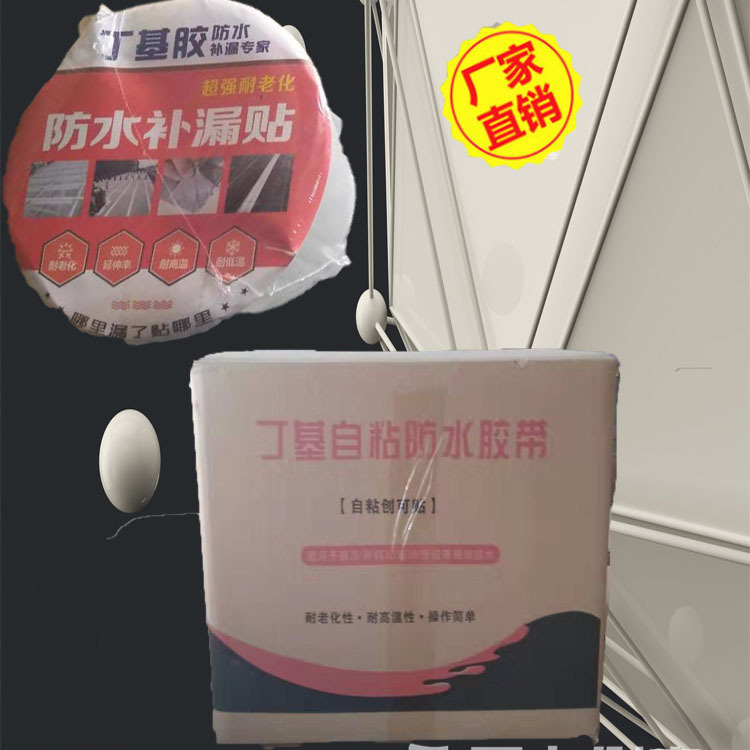 防水补漏自粘胶带 丁基沥青自粘胶带 楼顶屋顶裂缝专用