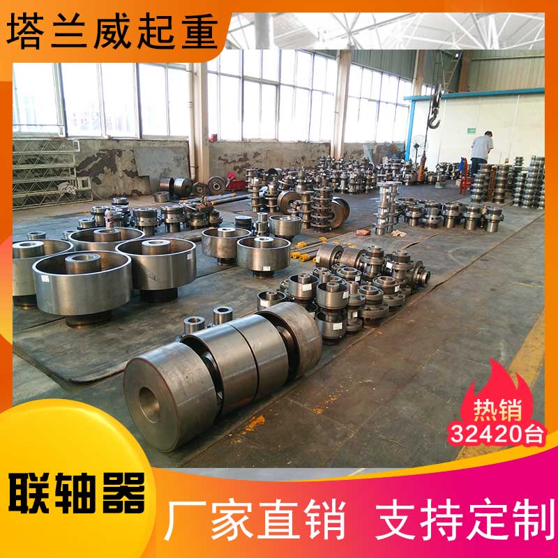 起重机齿轮联轴器 双梁起重机车轮联轴器 铸钢联轴器 起重机械联轴器 齿式联轴器