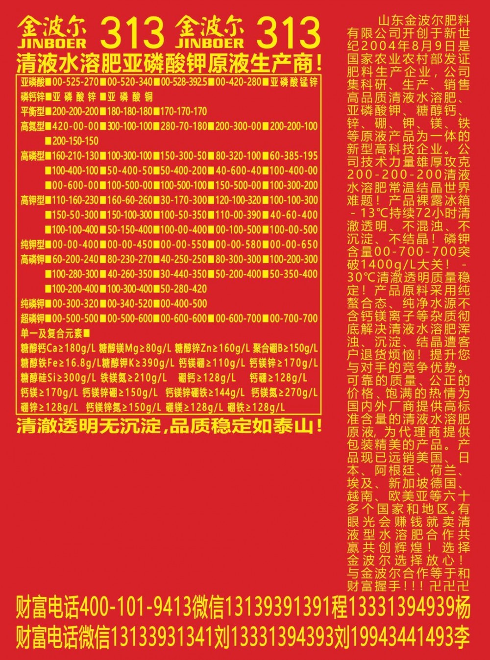钙硼价格清液型水溶肥原液生产出口代加工批发  山东金波尔钙硼价格  清澈透明