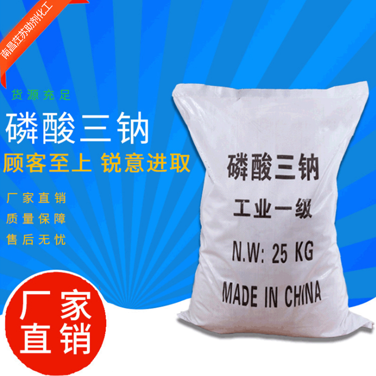 磷酸三钠 98%高含量国标工业级磷酸三钠 除锈剂软水剂高含量水处理专用洗涤剂