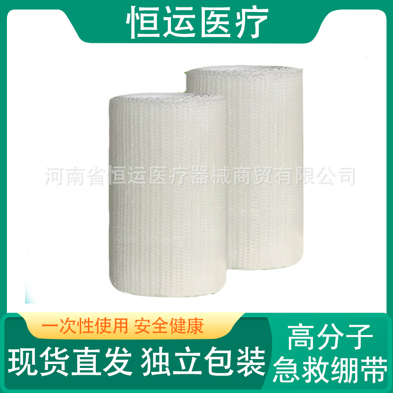 恒运医疗 高分子急救绷带 高分子手腕骨折急救绷带 肘关节手臂固定骨科恒运医疗弹性绷带B型 高分子绷带