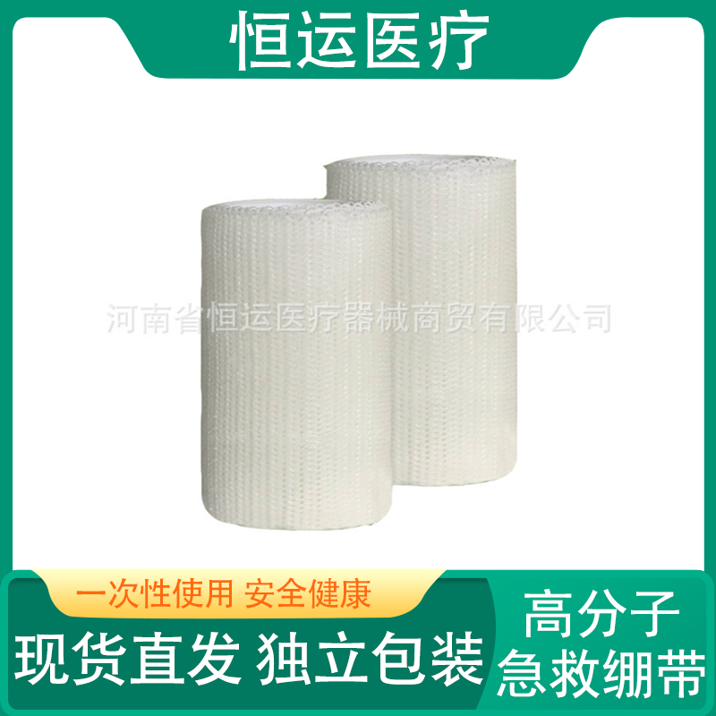 恒运医疗 高分子急救绷带 高分子手腕骨折急救绷带 肘关节手臂固定骨科恒运医疗弹性绷带B型 高分子绷带 医用绷带 加压自粘绷带 夹板骨折固定