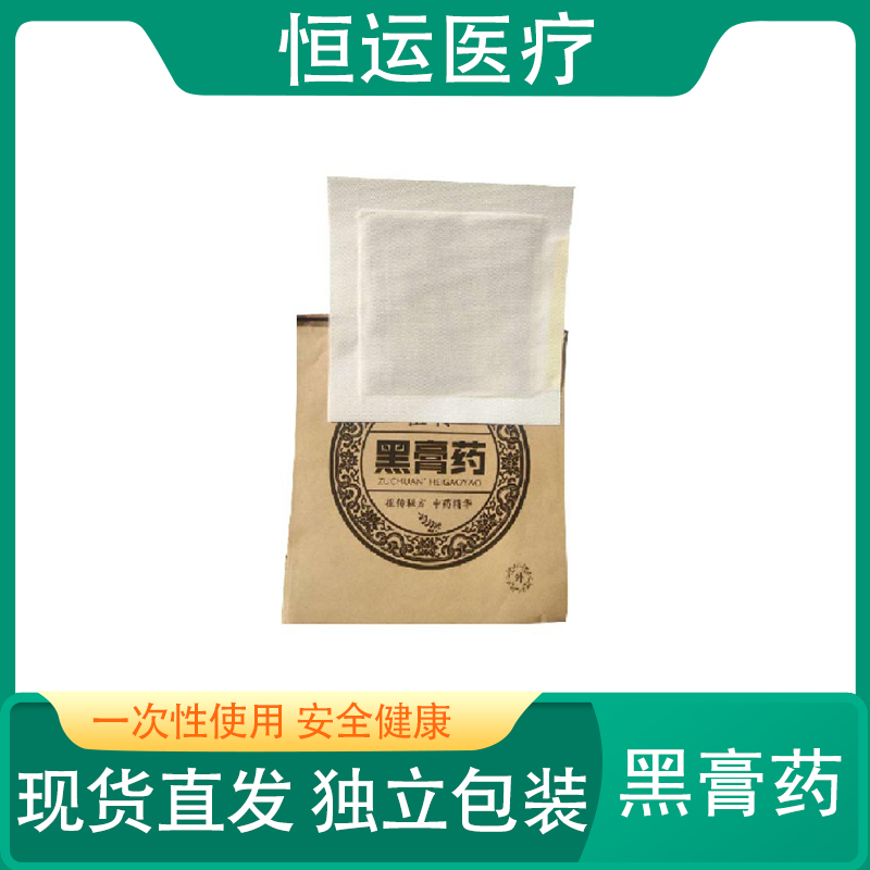 恒运医疗  腰间盘突出膏药 传统黑膏药