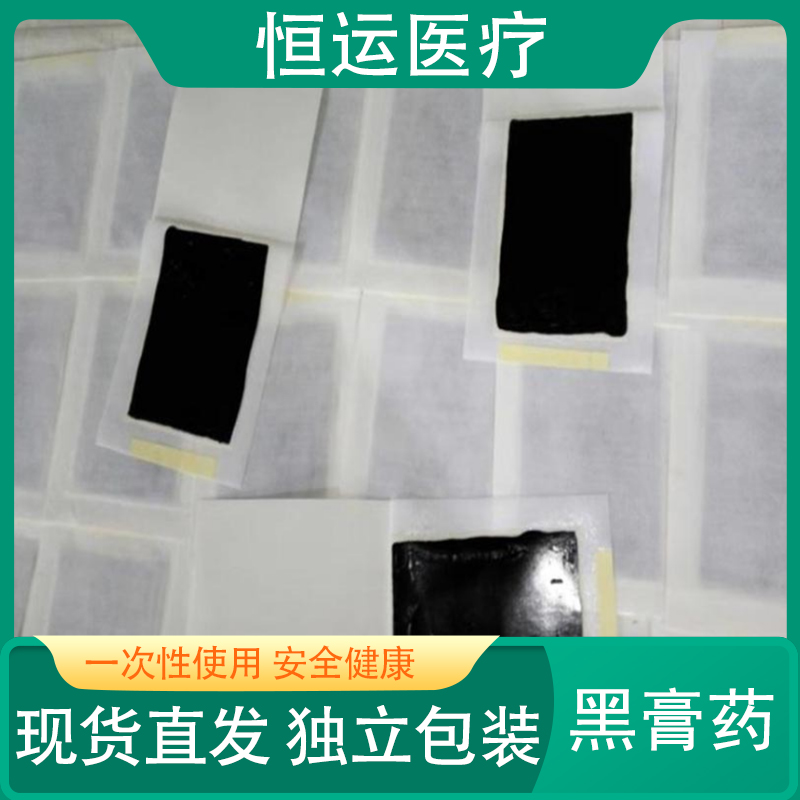 恒运医疗  膏药贴颈椎腰椎贴膝关节贴 腰椎突出地摊黑膏贴