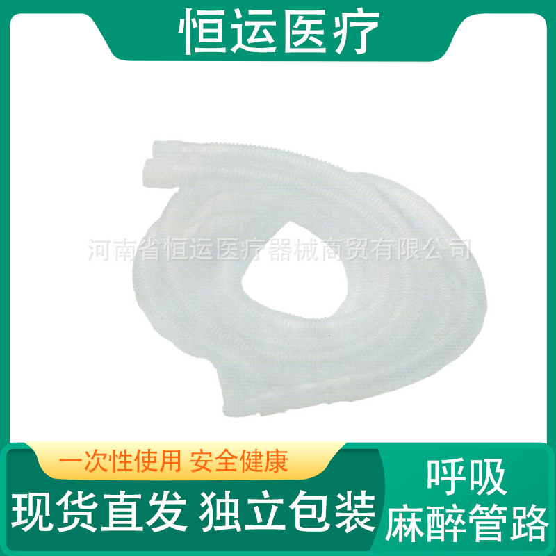 恒运医疗 呼吸麻醉管路 呼吸回路 一次性使用呼吸麻醉管路 恒运医疗麻醉呼吸管路