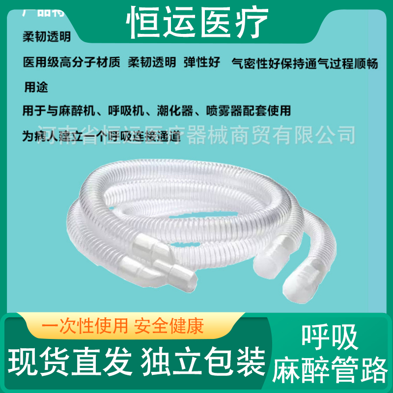 恒运医疗  一次性麻醉机呼吸回路管路套组麻醉螺纹管
