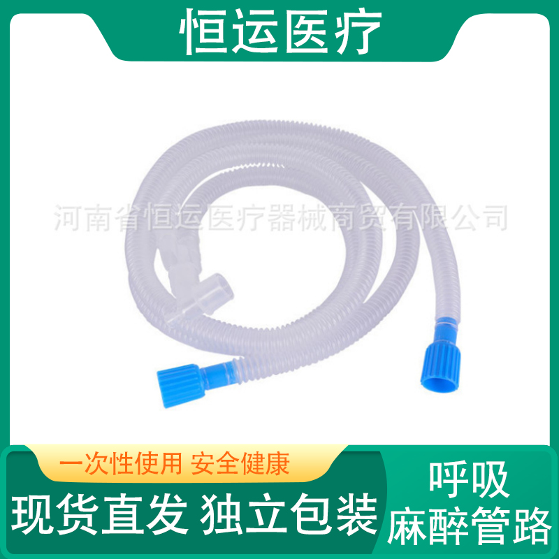 恒运医疗  呼吸回路、一次性使用麻醉呼吸机管路、有创呼吸管路