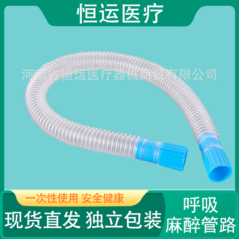 恒运医疗 呼吸麻醉管路 呼吸回路 一次性使用呼吸麻醉管路 恒运医疗麻醉呼吸管路 波纹同轴呼吸回路