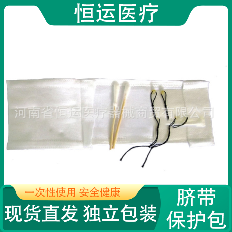 恒运医疗 脐带保护包 一次性使用脐带保护包 纯棉布 一次性医用护脐包 恒运医疗耗材