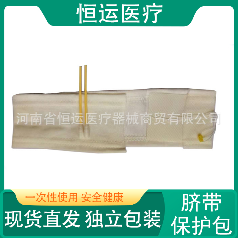 恒运医疗  医用护脐包一次性使用脐带保护包医用护脐包婴幼儿透气护脐贴