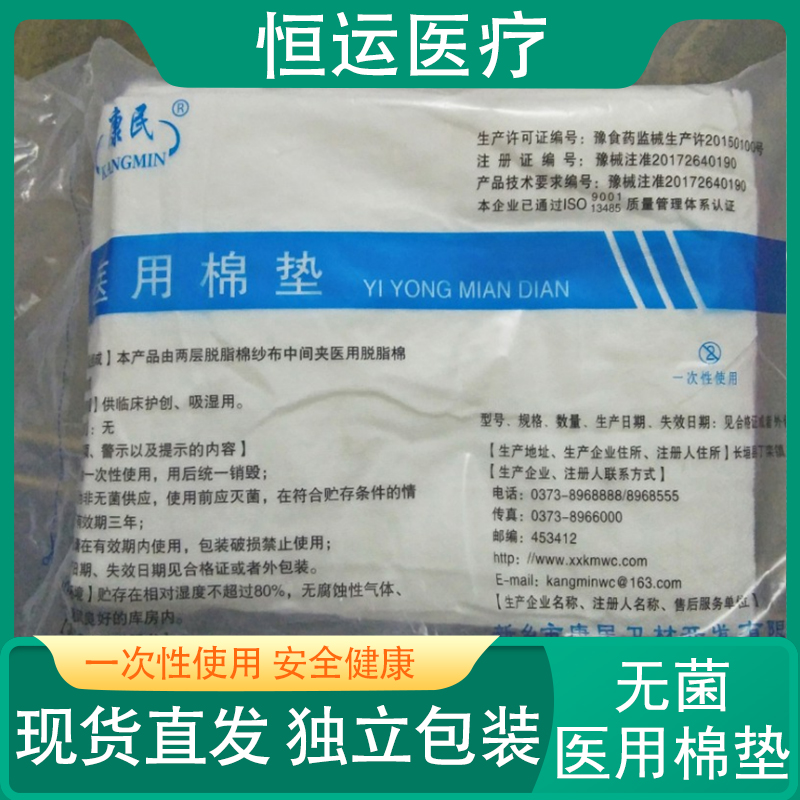 恒运医疗 无菌医用棉垫 医用棉垫 无菌医用棉垫 40cm*50cm 5条/包可订做 医用纱布