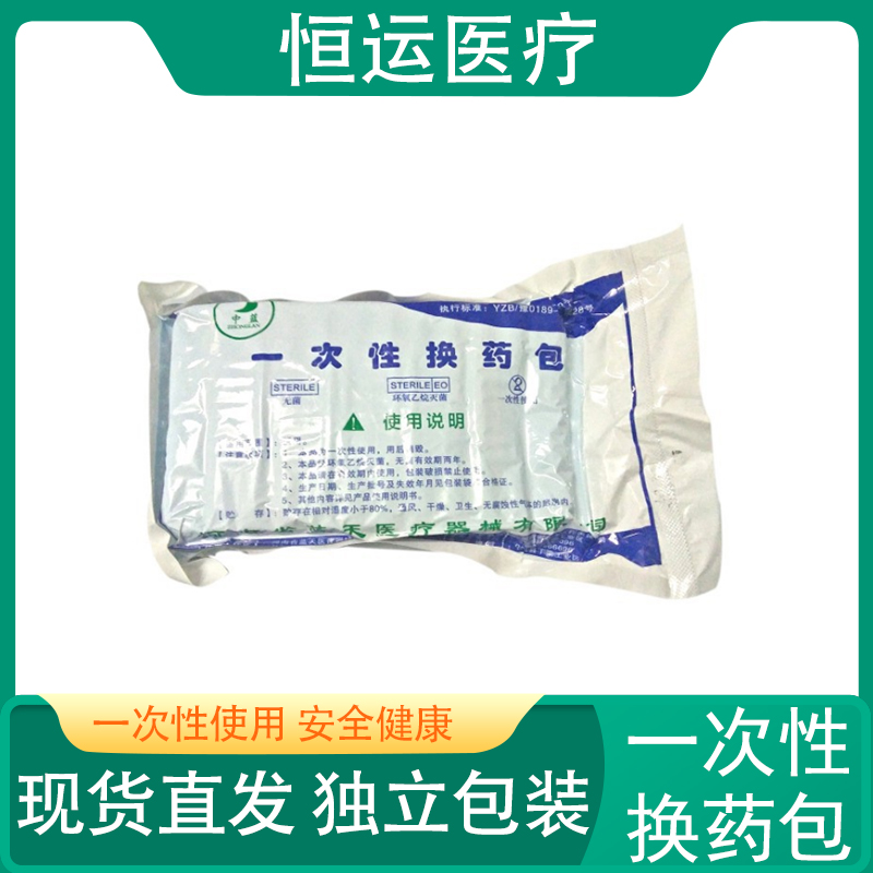 恒运医疗 一次性换药包 含碘伏清创换药包一次性无菌换药包