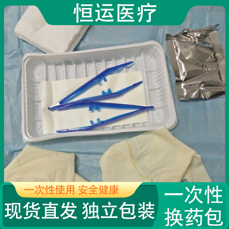 恒运医疗 一次性换药包 含碘伏清创换药包碘伏棉球换药辅助包 医用无菌伤口护理包 无菌换药包