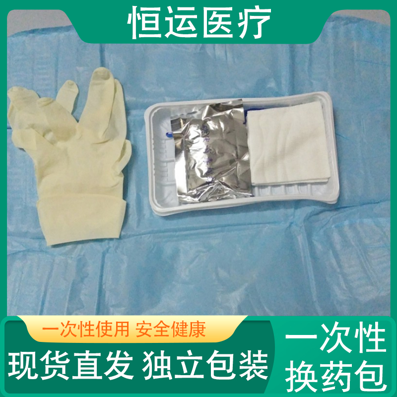 恒运医疗 一次性换药包 含碘伏清创换药包碘伏棉球换药辅助包 医用无菌伤口护理包 