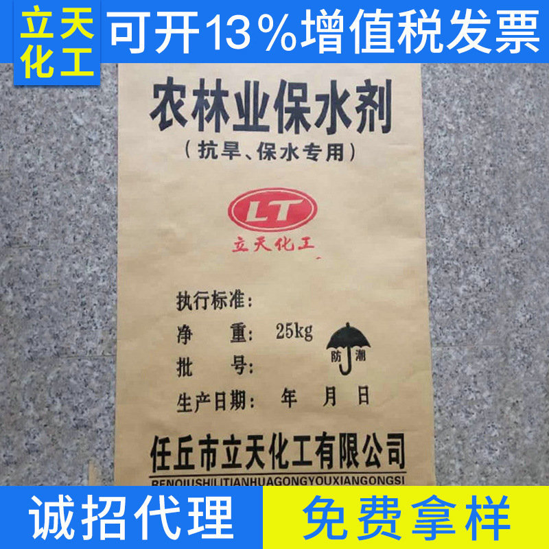 农林抗旱农用保水剂植物生根保水剂 绿化农林保水剂肥料保水保肥