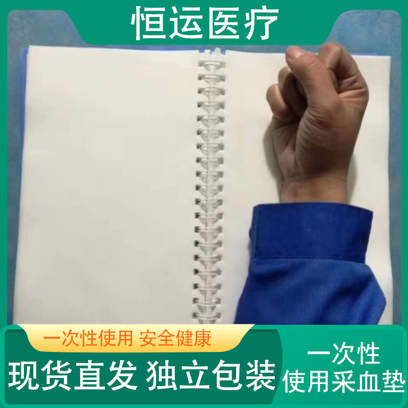 恒运医疗 一次性使用采血垫20cm*30cm 吸水防水舒适柔软 安全卫生100块/本