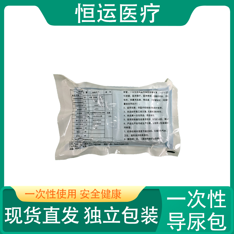 恒运医疗 一次性使用导尿包 B型 一次性导尿包 品质保证 一次性使用导尿包